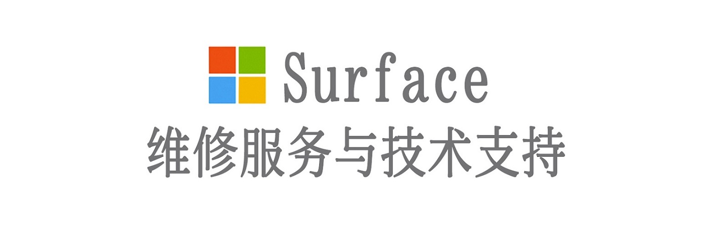 会山镇surface产品维修服务中心