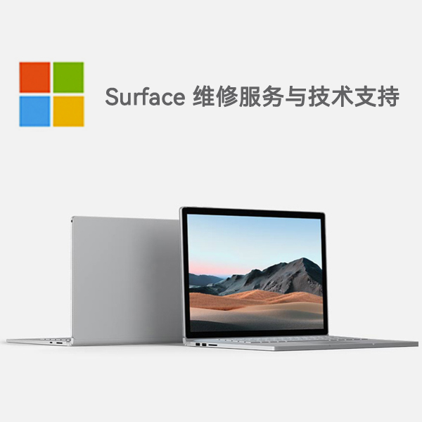 会山镇surface产品维修服务电话